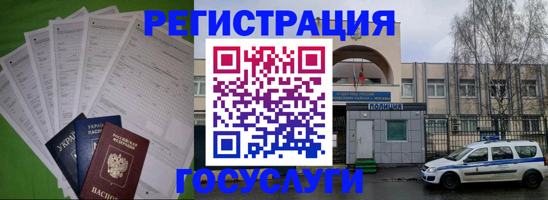 прописка в Московской области