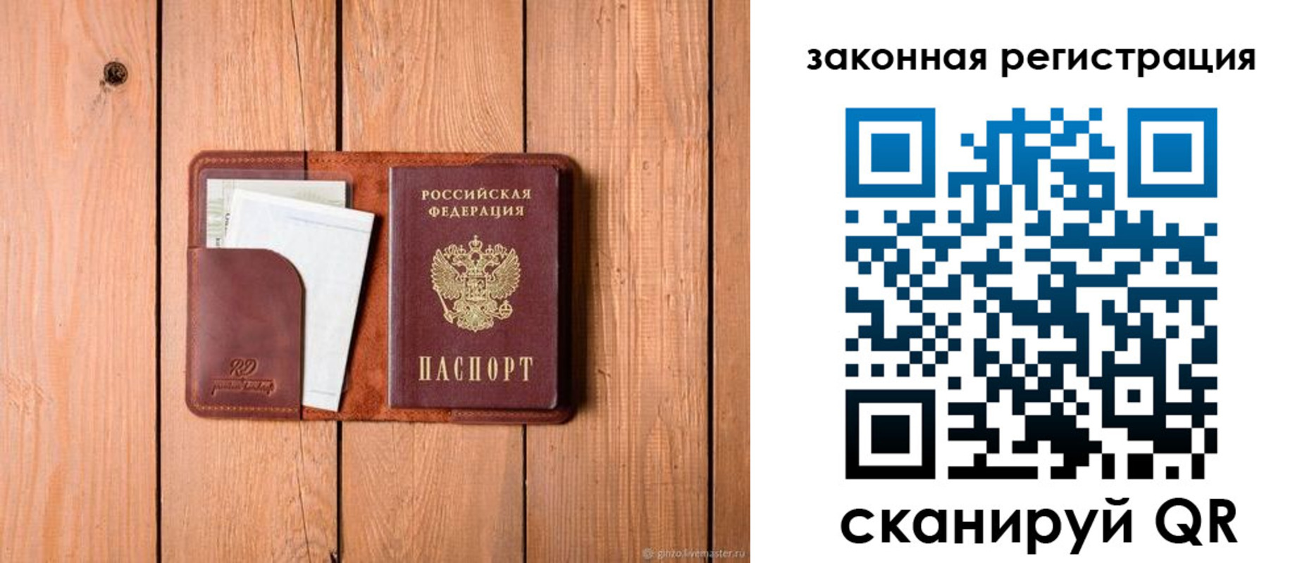 прописка законно в Московской области