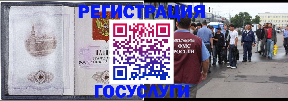 миграционный учет в Московской области