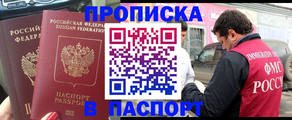 прописка для кредита в Московской области