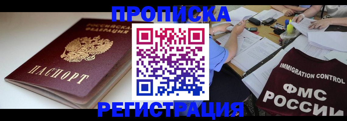 прописка для школы в Московской области